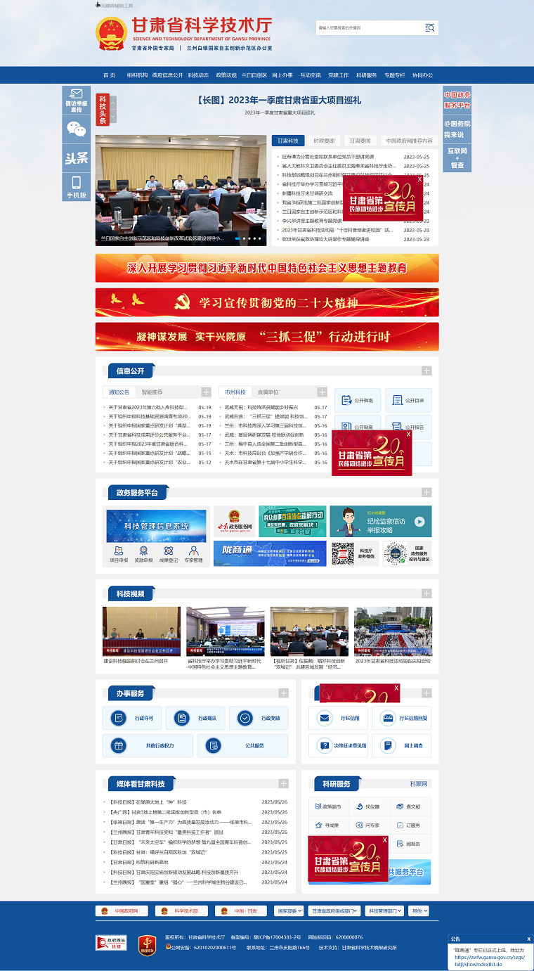 1685078050485677.png 甘肅省科學技術廳png.png